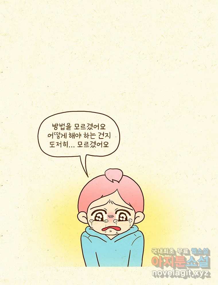 반지하셋방 347화 나에게 잘해주는 법(1) 1