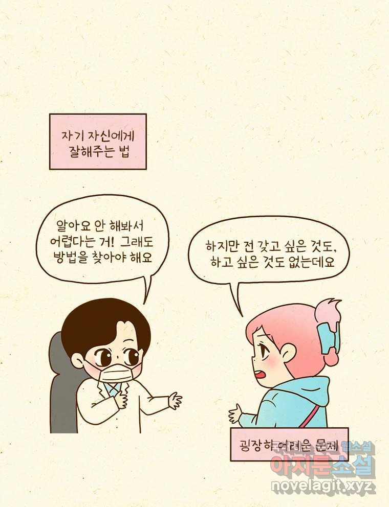 반지하셋방 347화 나에게 잘해주는 법(1) 2