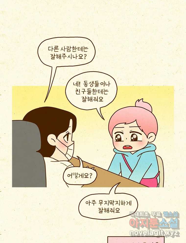 반지하셋방 347화 나에게 잘해주는 법(1) 3