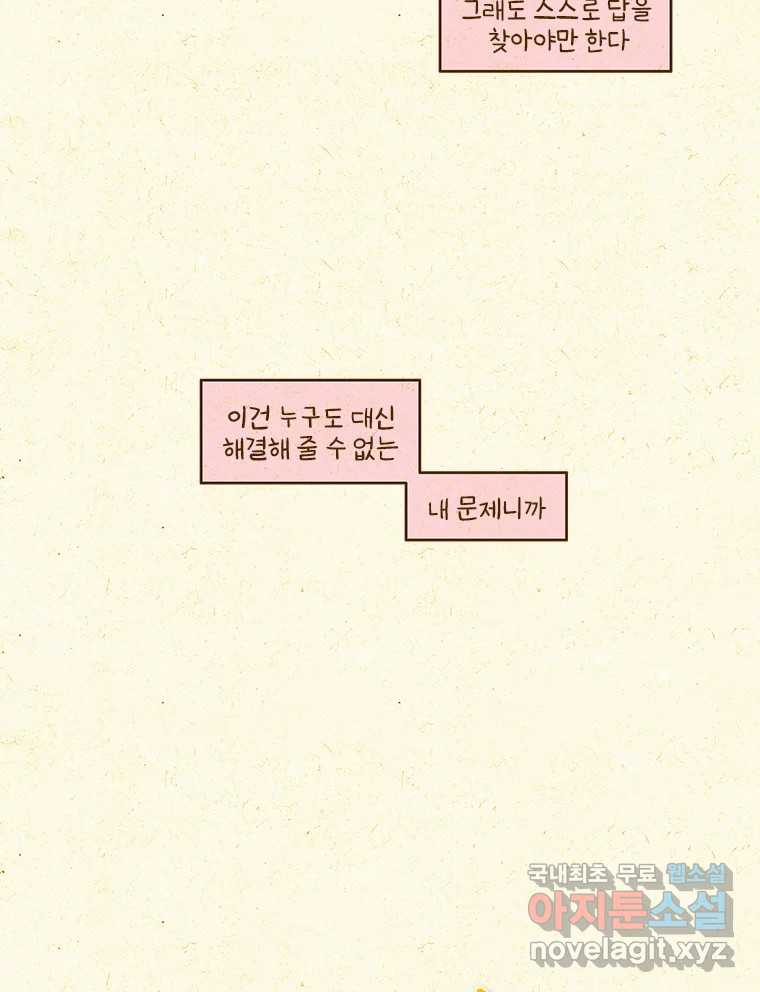 반지하셋방 347화 나에게 잘해주는 법(1) 4