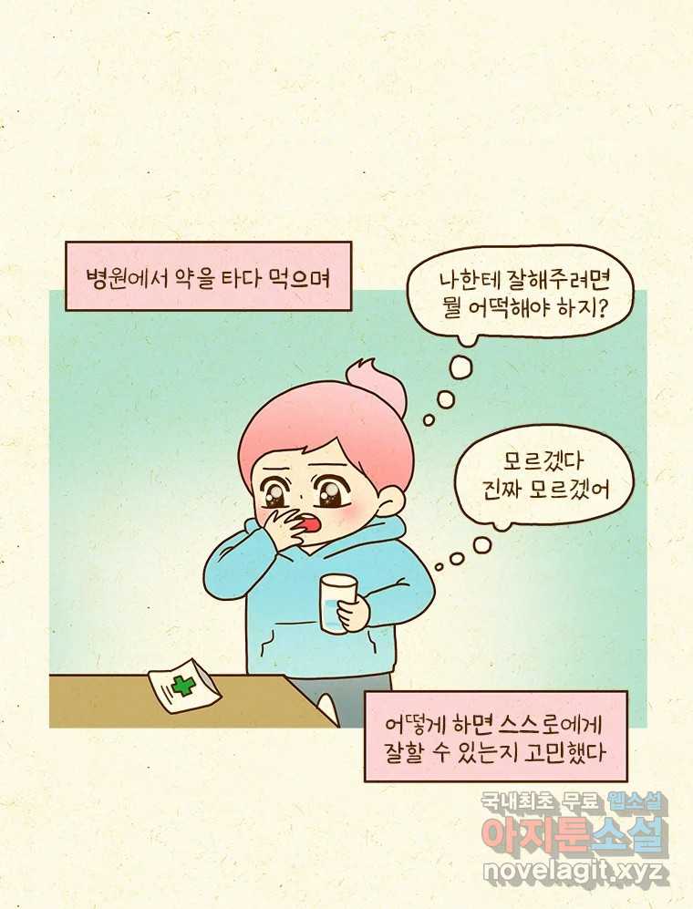 반지하셋방 347화 나에게 잘해주는 법(1) 6