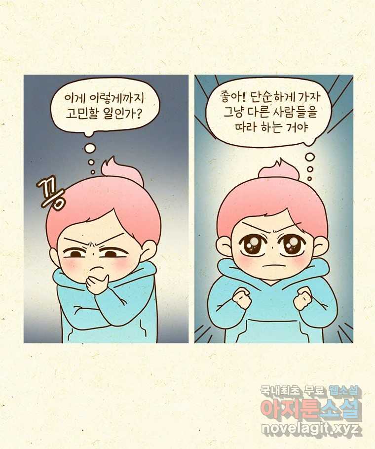 반지하셋방 347화 나에게 잘해주는 법(1) 7