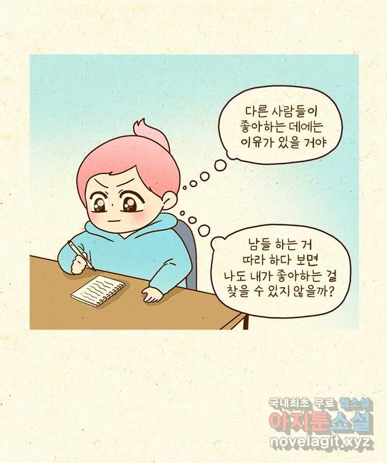 반지하셋방 347화 나에게 잘해주는 법(1) 8