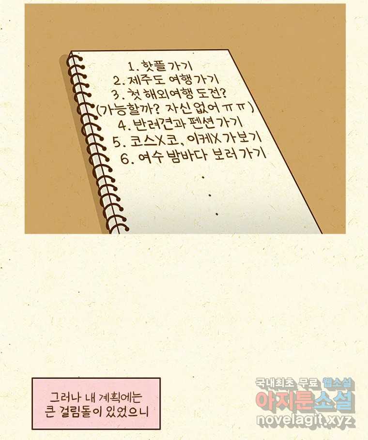 반지하셋방 347화 나에게 잘해주는 법(1) 9