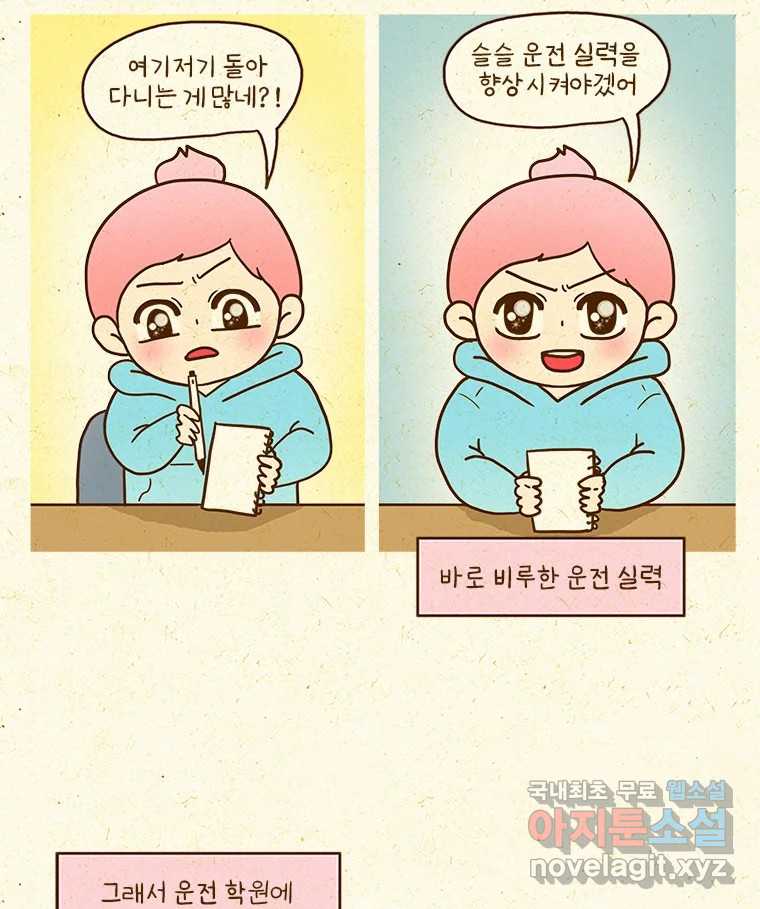 반지하셋방 347화 나에게 잘해주는 법(1) 10