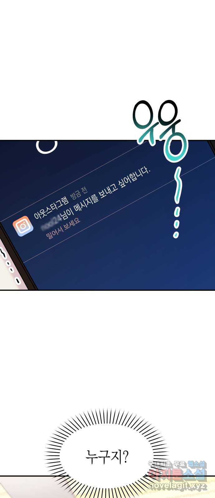 나랑X할래? 42화. D-1 1
