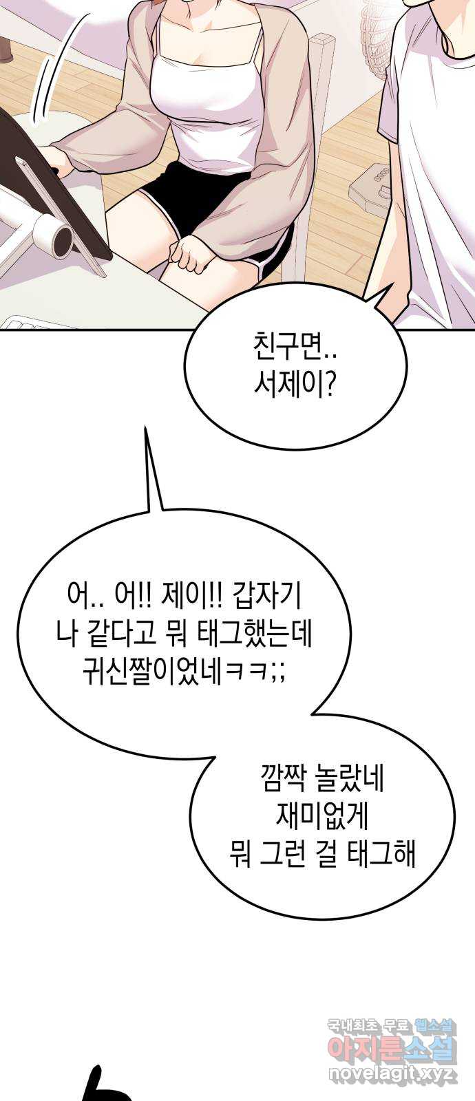 나랑X할래? 42화. D-1 11