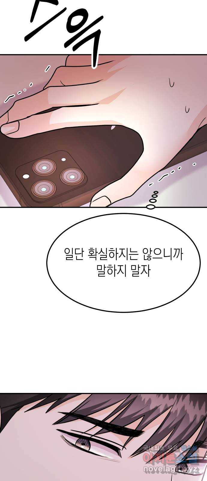 나랑X할래? 42화. D-1 12