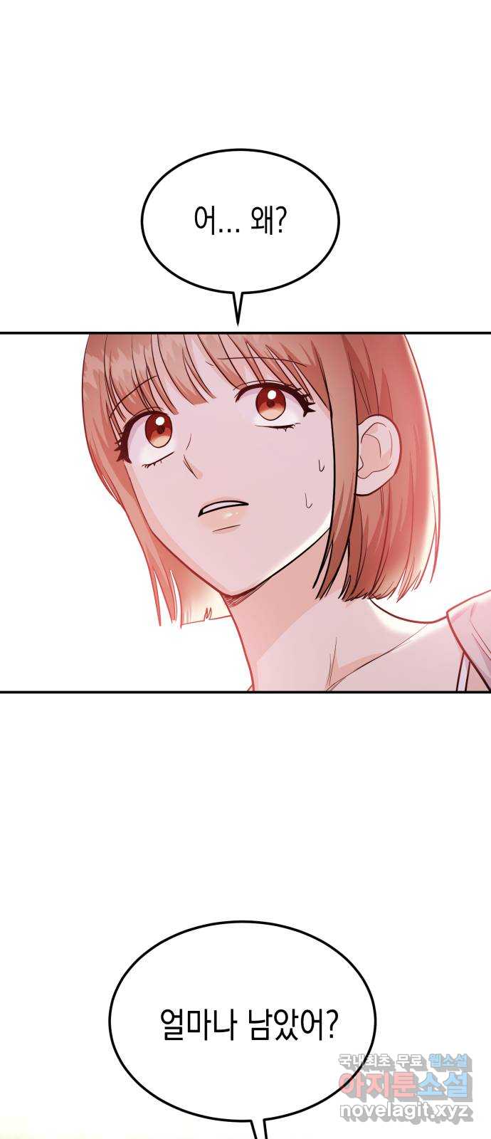 나랑X할래? 42화. D-1 14