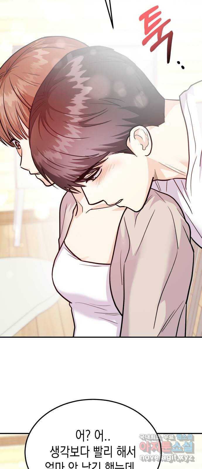 나랑X할래? 42화. D-1 15