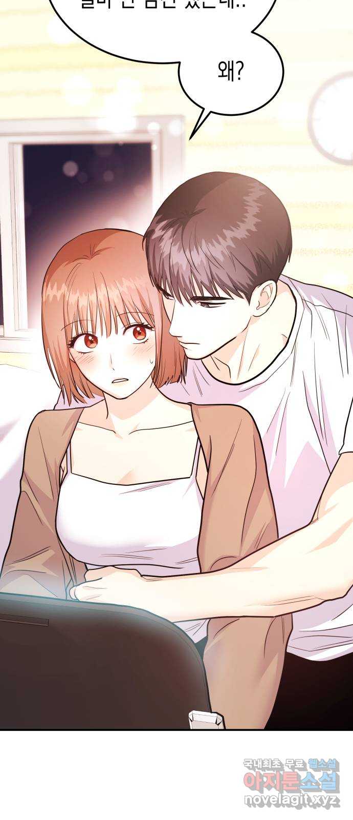 나랑X할래? 42화. D-1 16