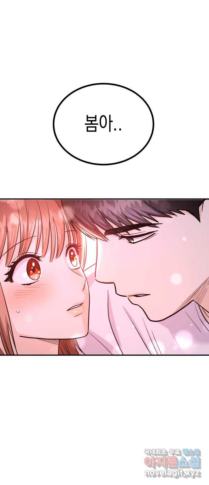 나랑X할래? 42화. D-1 17