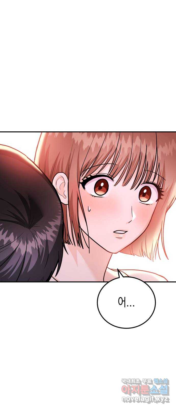 나랑X할래? 42화. D-1 21