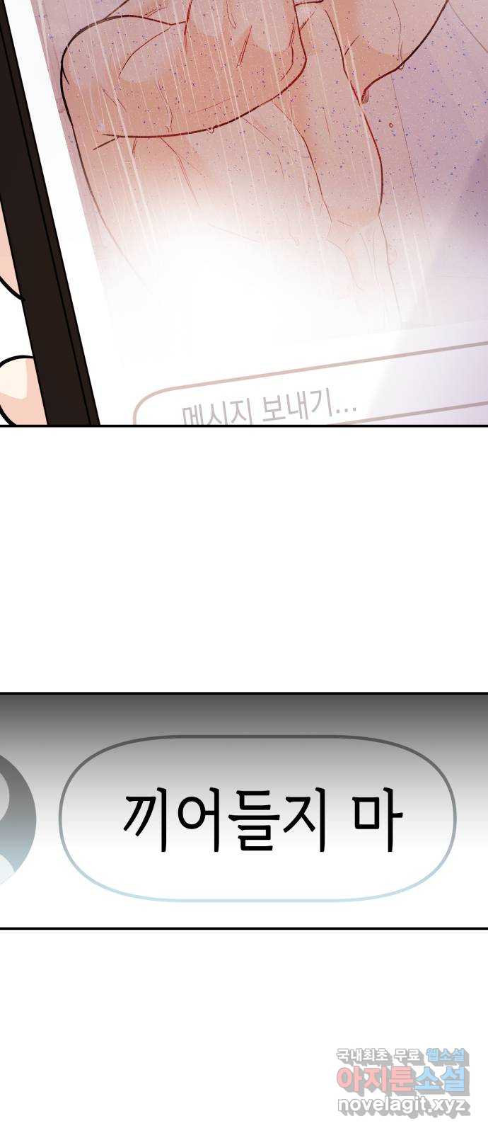 나랑X할래? 42화. D-1 4