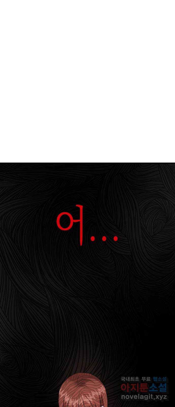 나랑X할래? 42화. D-1 5