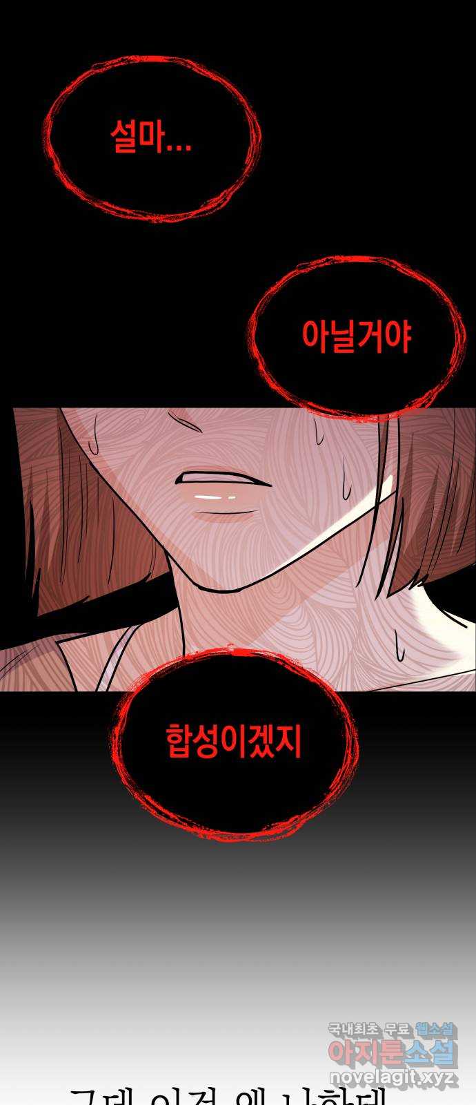 나랑X할래? 42화. D-1 7