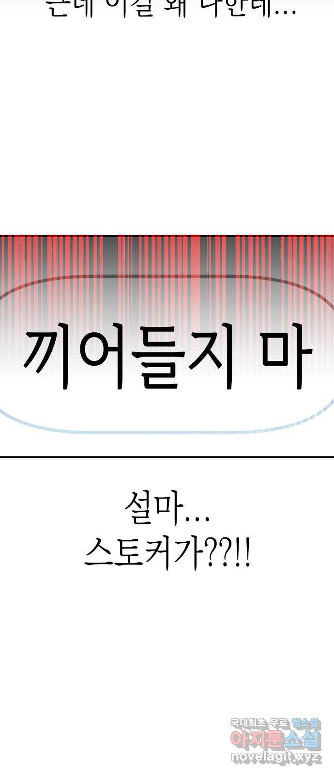 나랑X할래? 42화. D-1 8