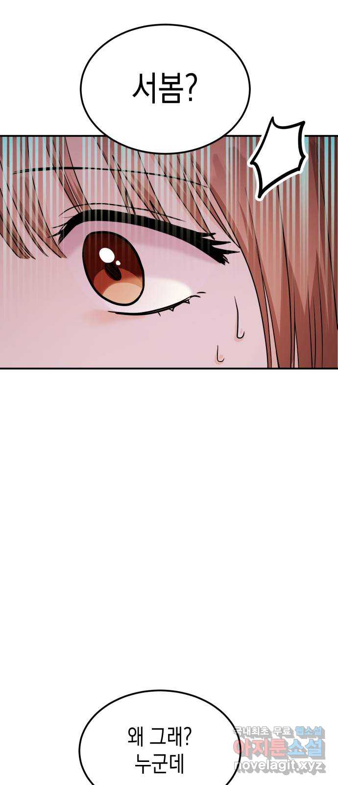 나랑X할래? 42화. D-1 9