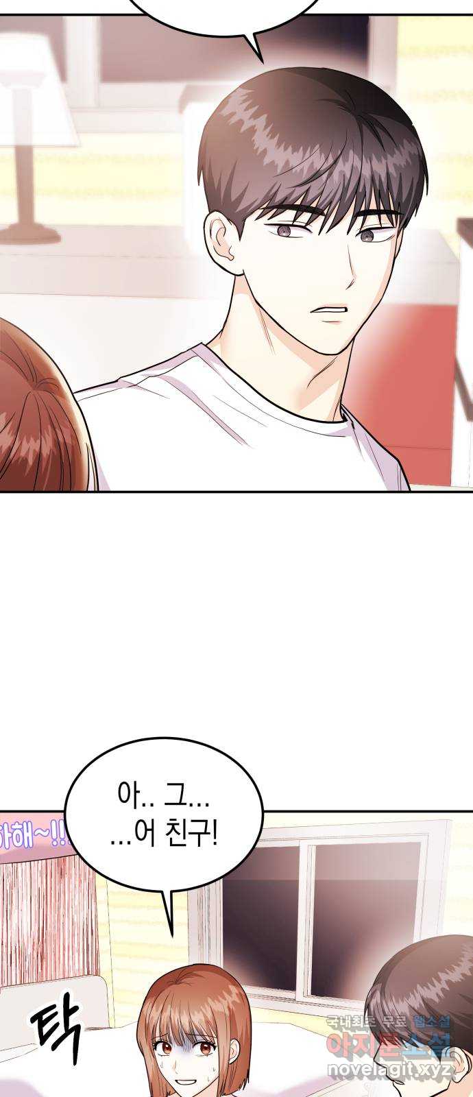 나랑X할래? 42화. D-1 10