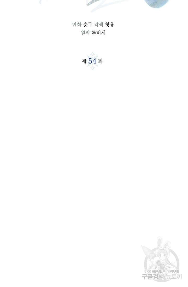 윈터 울프 54화 4