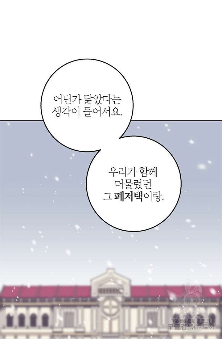 윈터 울프 54화 53