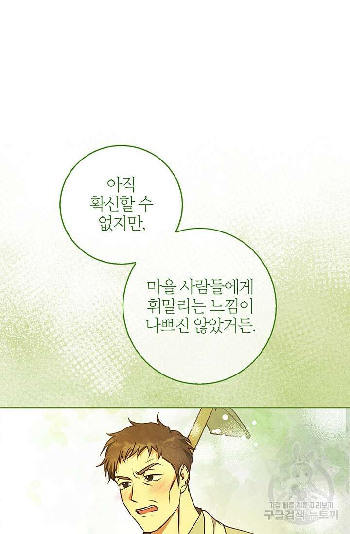윈터 울프 54화 66