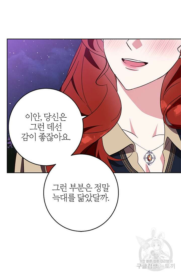 윈터 울프 54화 71