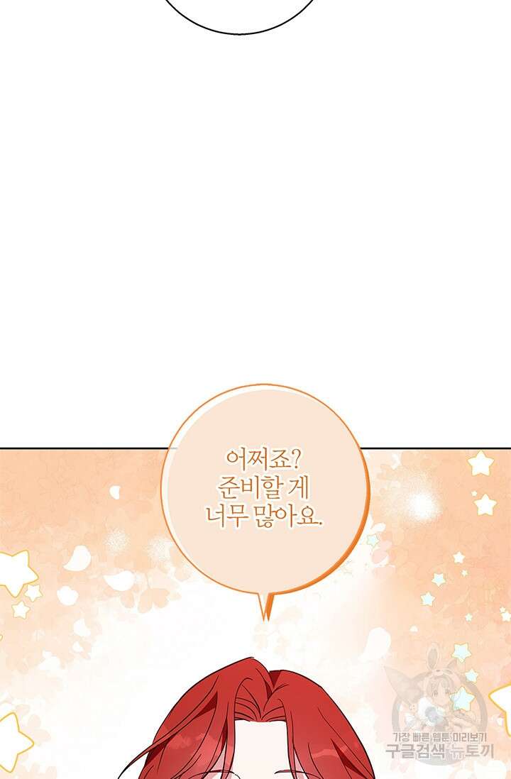 윈터 울프 54화 81