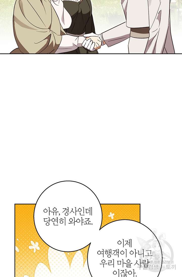 윈터 울프 54화 91
