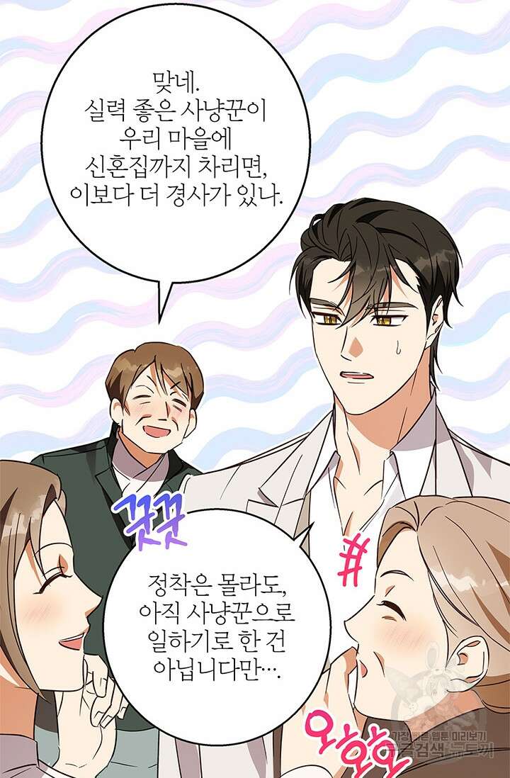 윈터 울프 54화 93