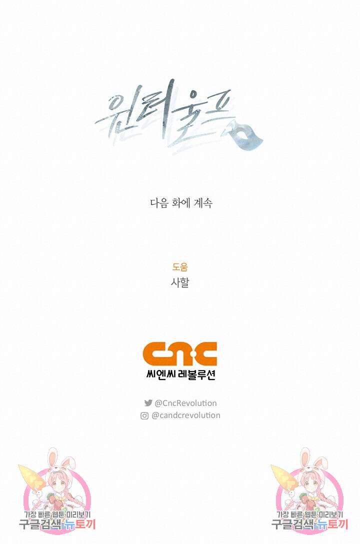윈터 울프 54화 100