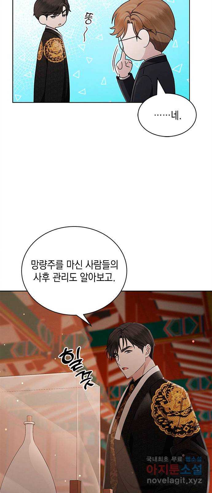 더 캐슬 - 귀안의 신부 36화 2