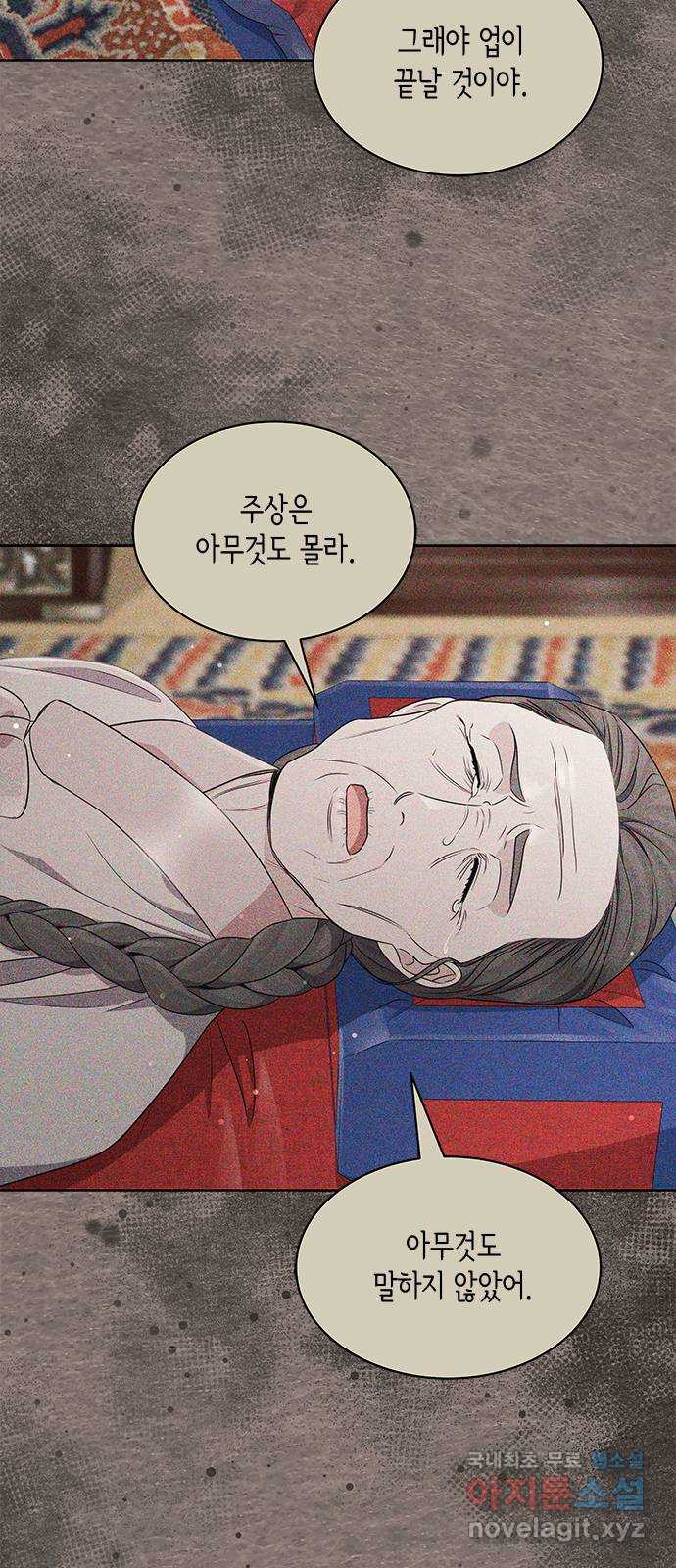 더 캐슬 - 귀안의 신부 36화 11