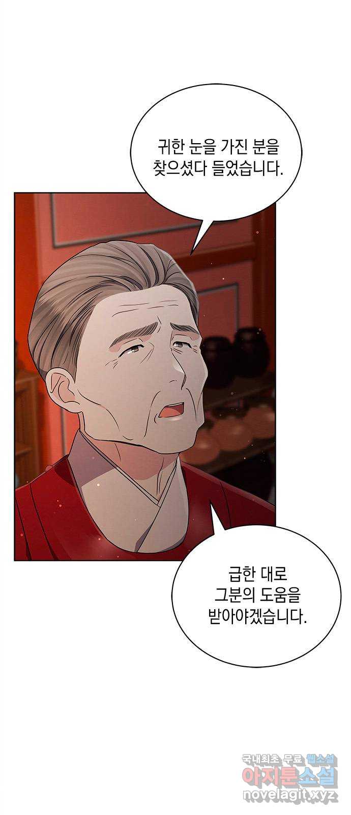 더 캐슬 - 귀안의 신부 36화 6