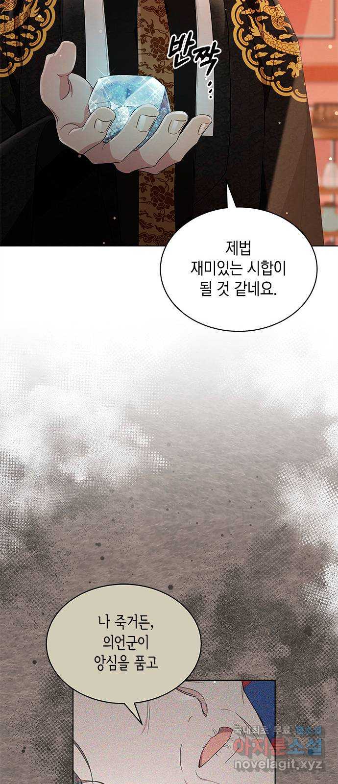 더 캐슬 - 귀안의 신부 36화 9