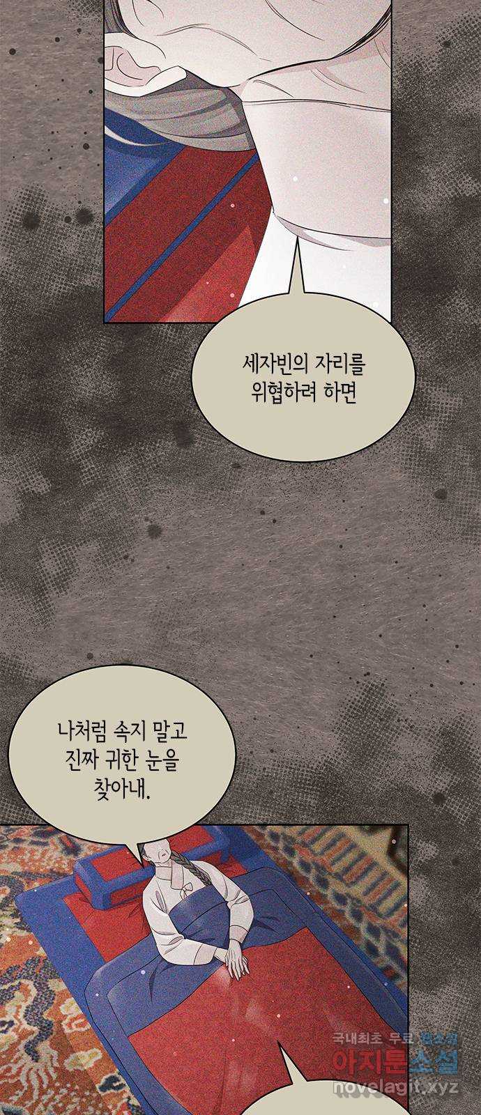 더 캐슬 - 귀안의 신부 36화 10