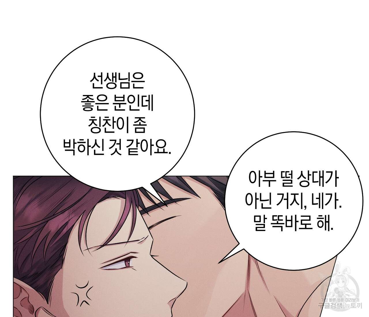 오프 더 플레이트 40화 15