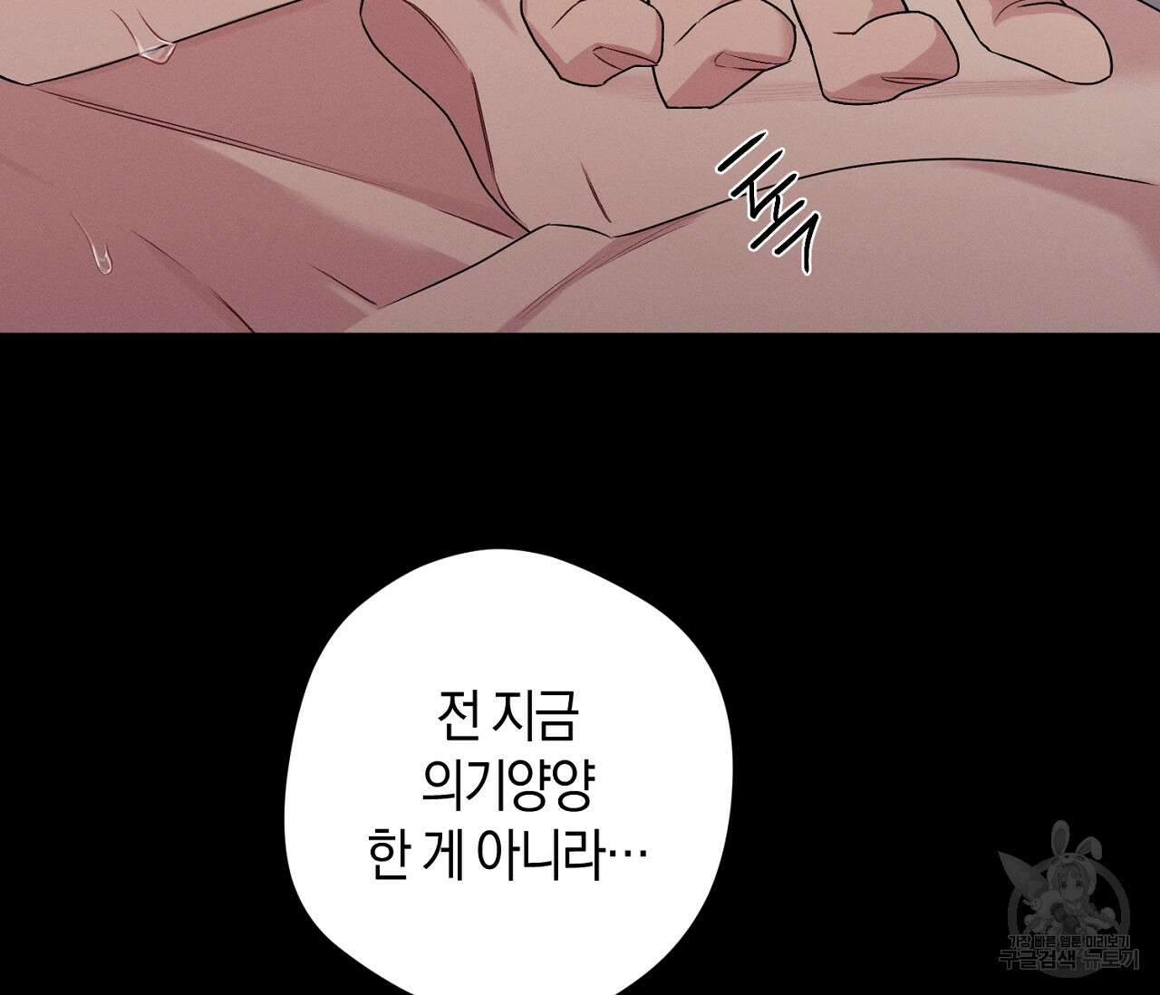 오프 더 플레이트 40화 19