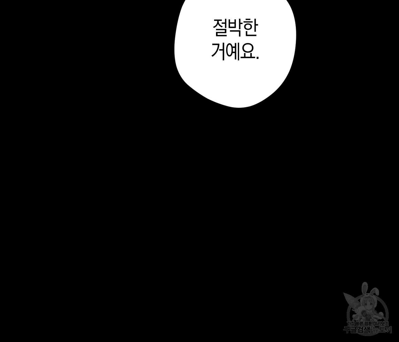 오프 더 플레이트 40화 21