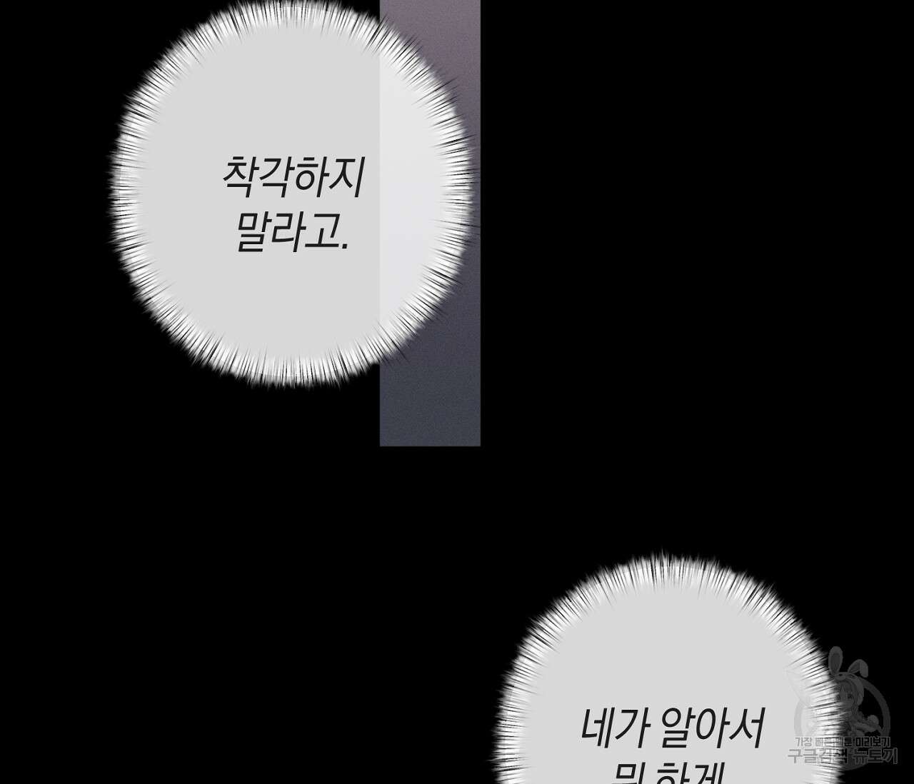 오프 더 플레이트 40화 32