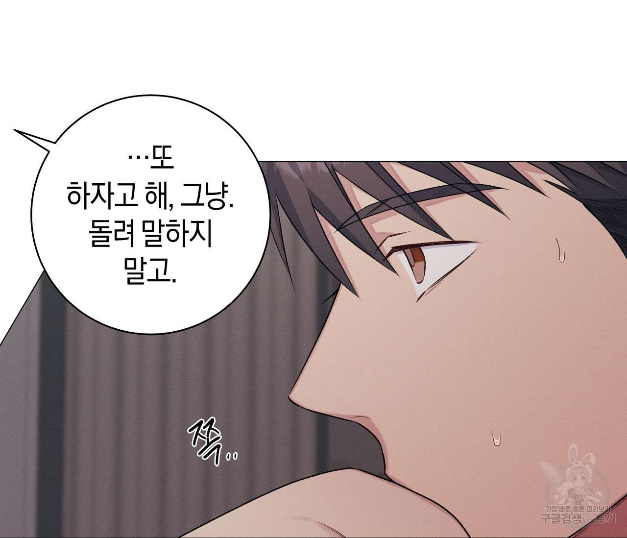 오프 더 플레이트 40화 8