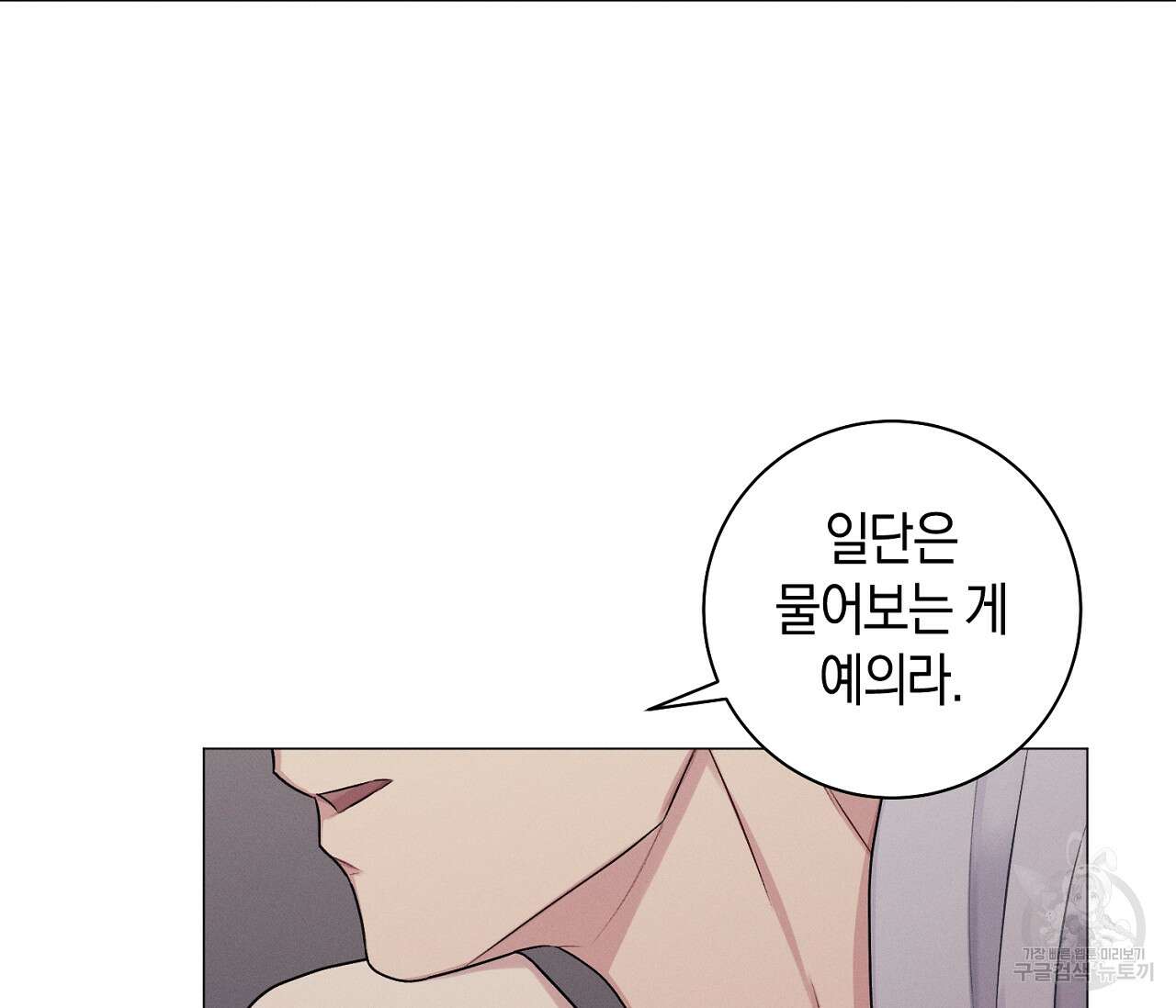 오프 더 플레이트 40화 9