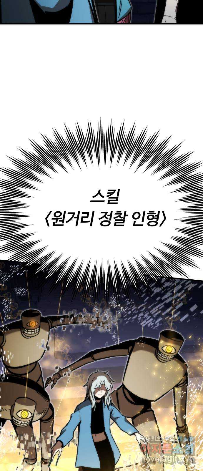 최강부캐 109화. 갈림길 11