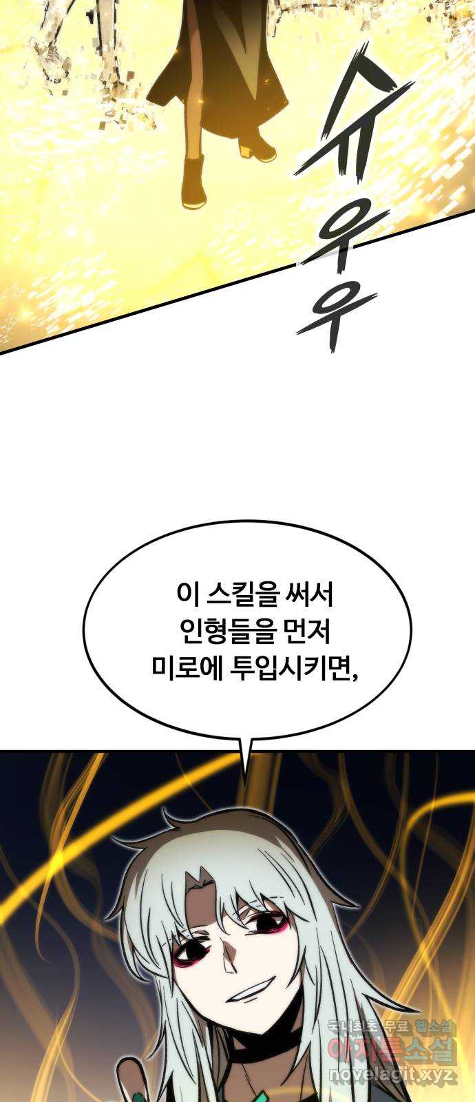 최강부캐 109화. 갈림길 12