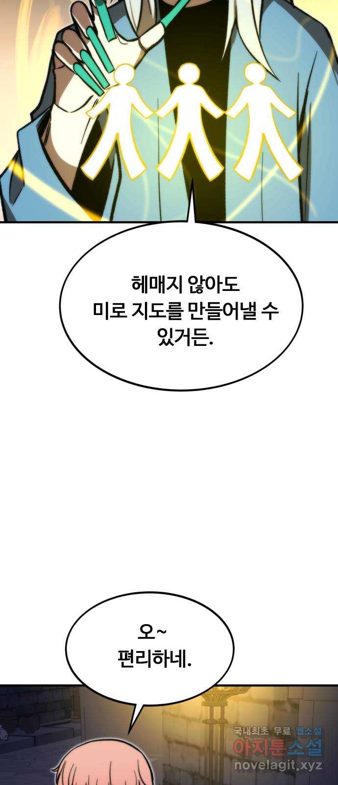 최강부캐 109화. 갈림길 13