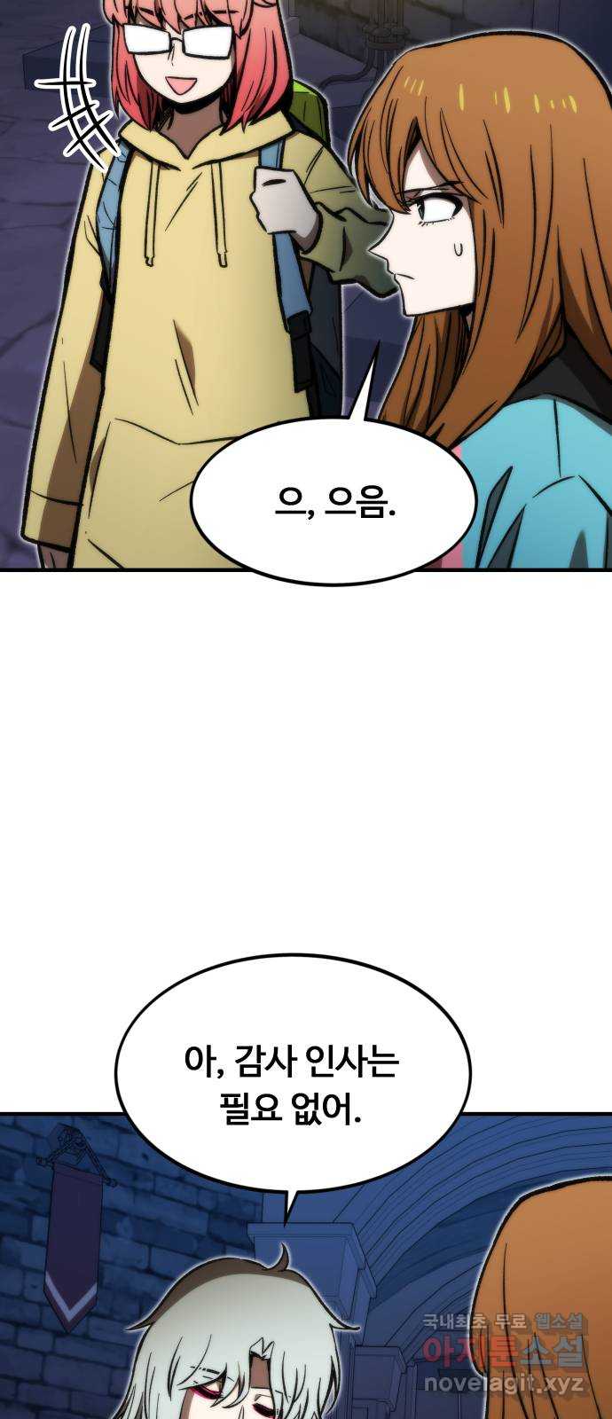최강부캐 109화. 갈림길 14