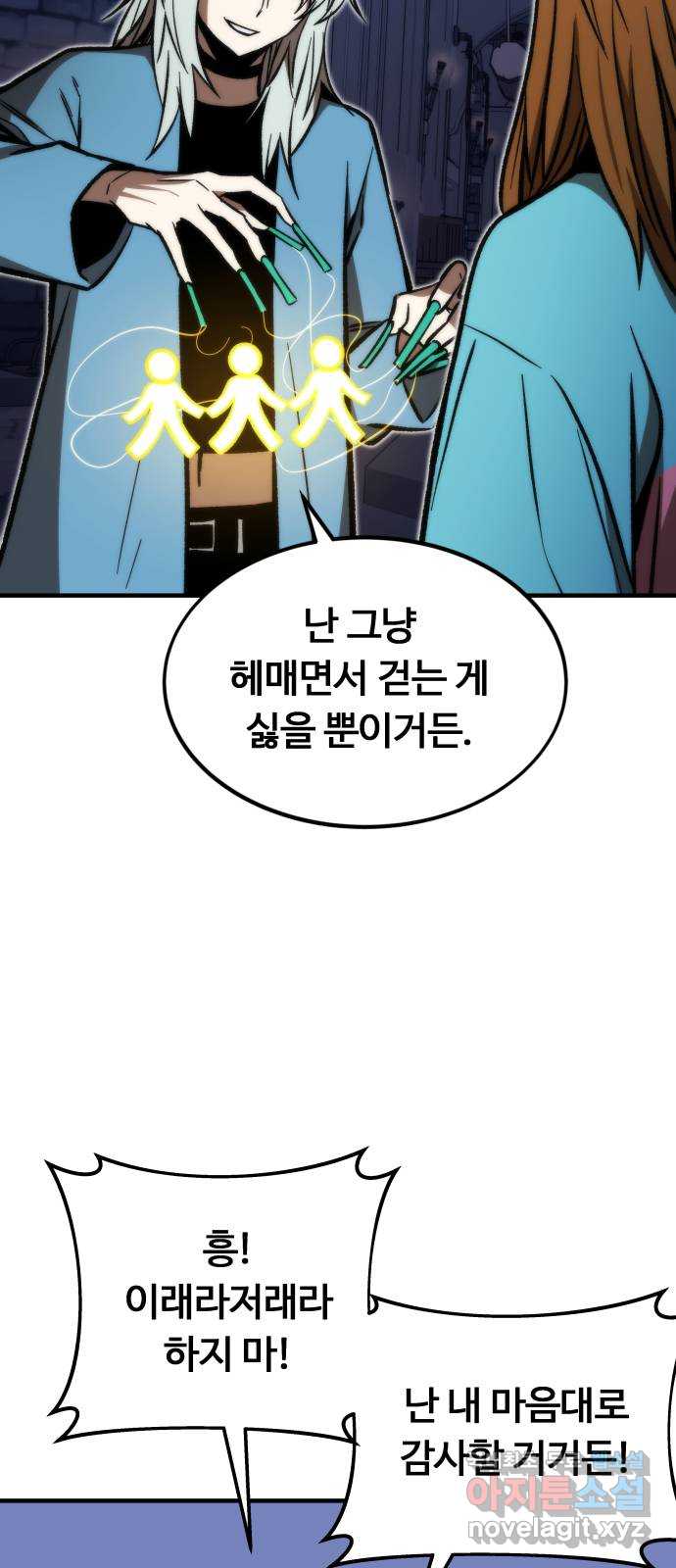 최강부캐 109화. 갈림길 15