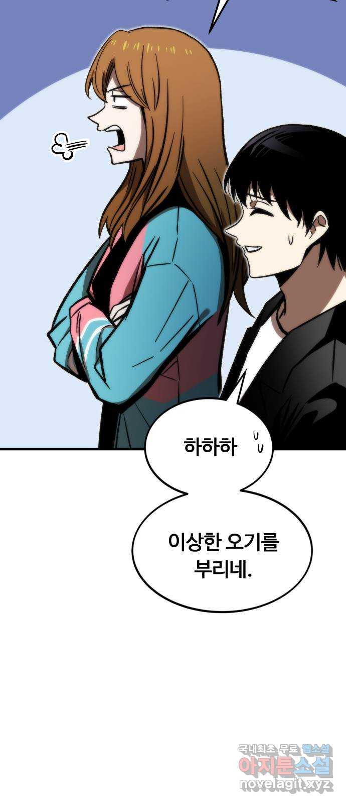 최강부캐 109화. 갈림길 16