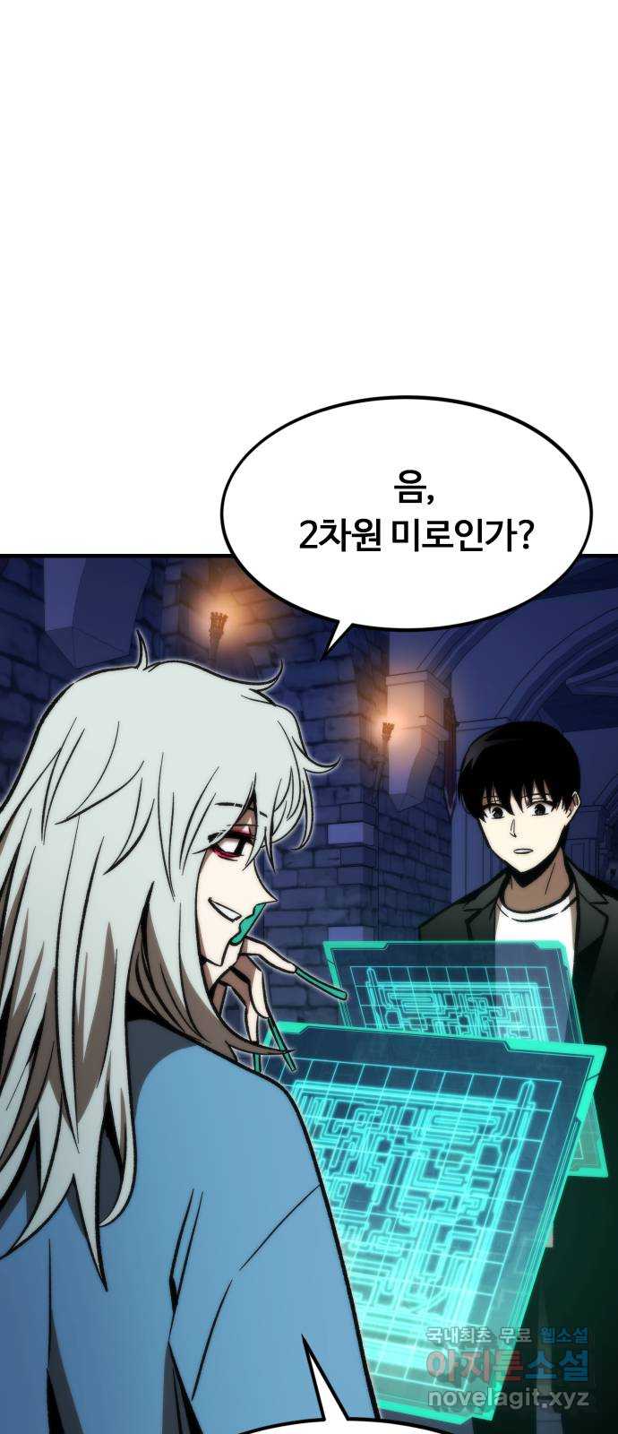 최강부캐 109화. 갈림길 19