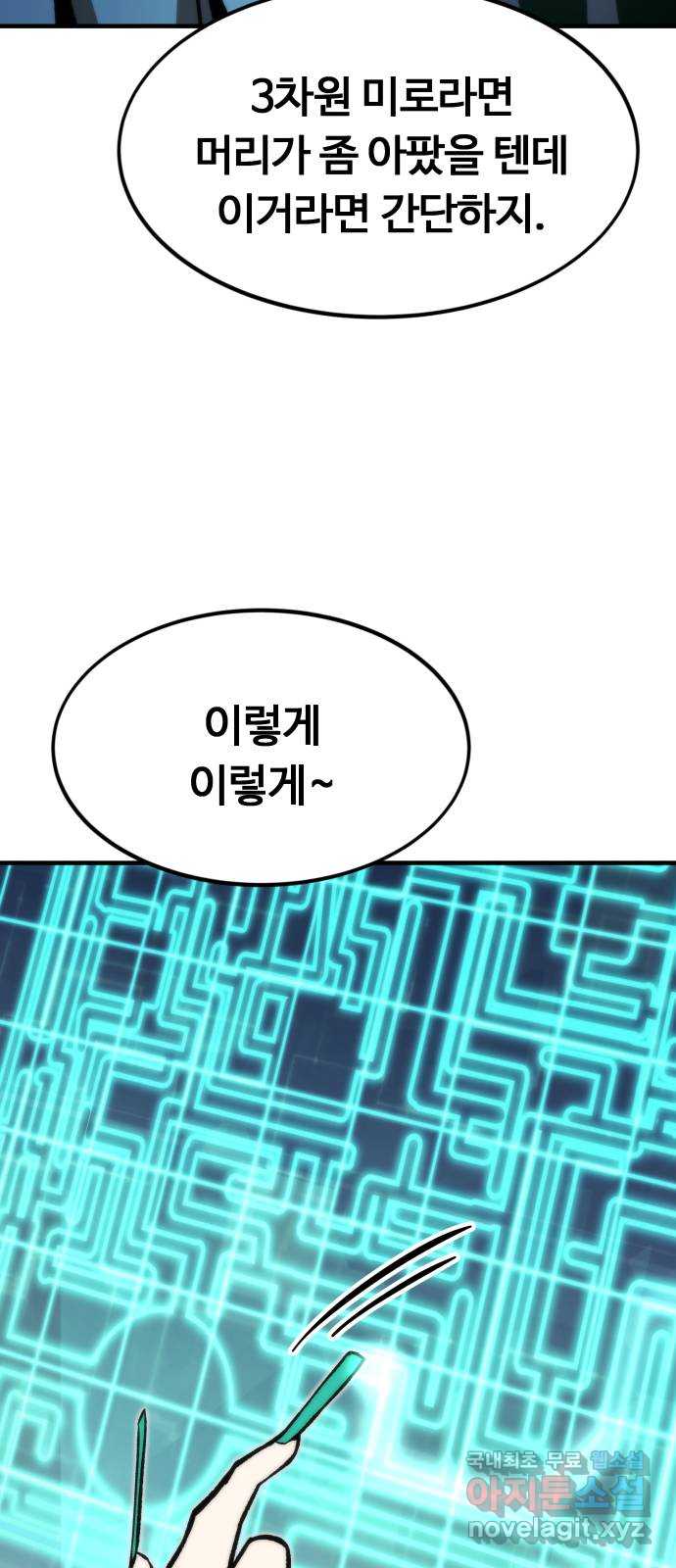 최강부캐 109화. 갈림길 20